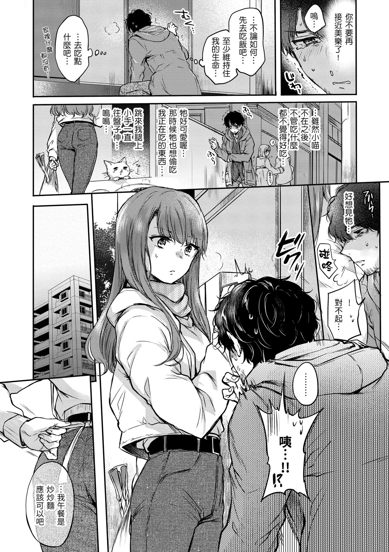 [雛原えみ]夢現ロマンティック 朦朧之間的浪漫[中国翻訳] [DL版]