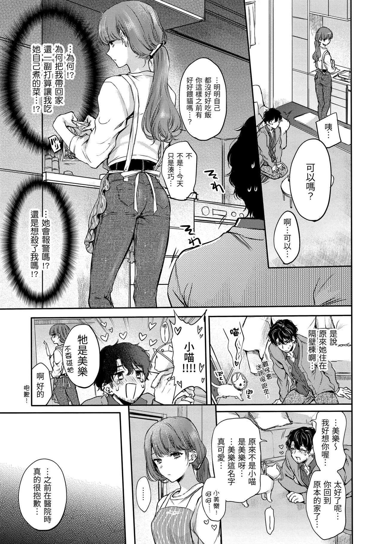 [雛原えみ]夢現ロマンティック 朦朧之間的浪漫[中国翻訳] [DL版]