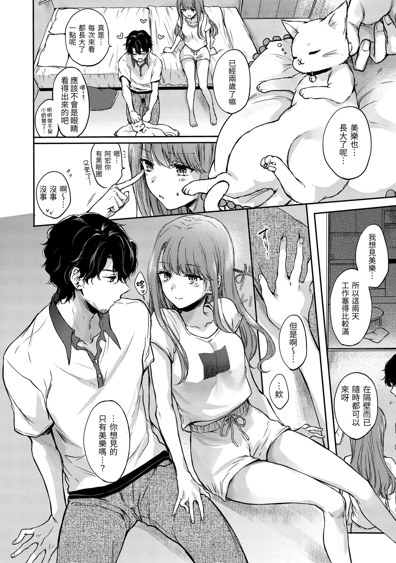 [雛原えみ]夢現ロマンティック 朦朧之間的浪漫[中国翻訳] [DL版]