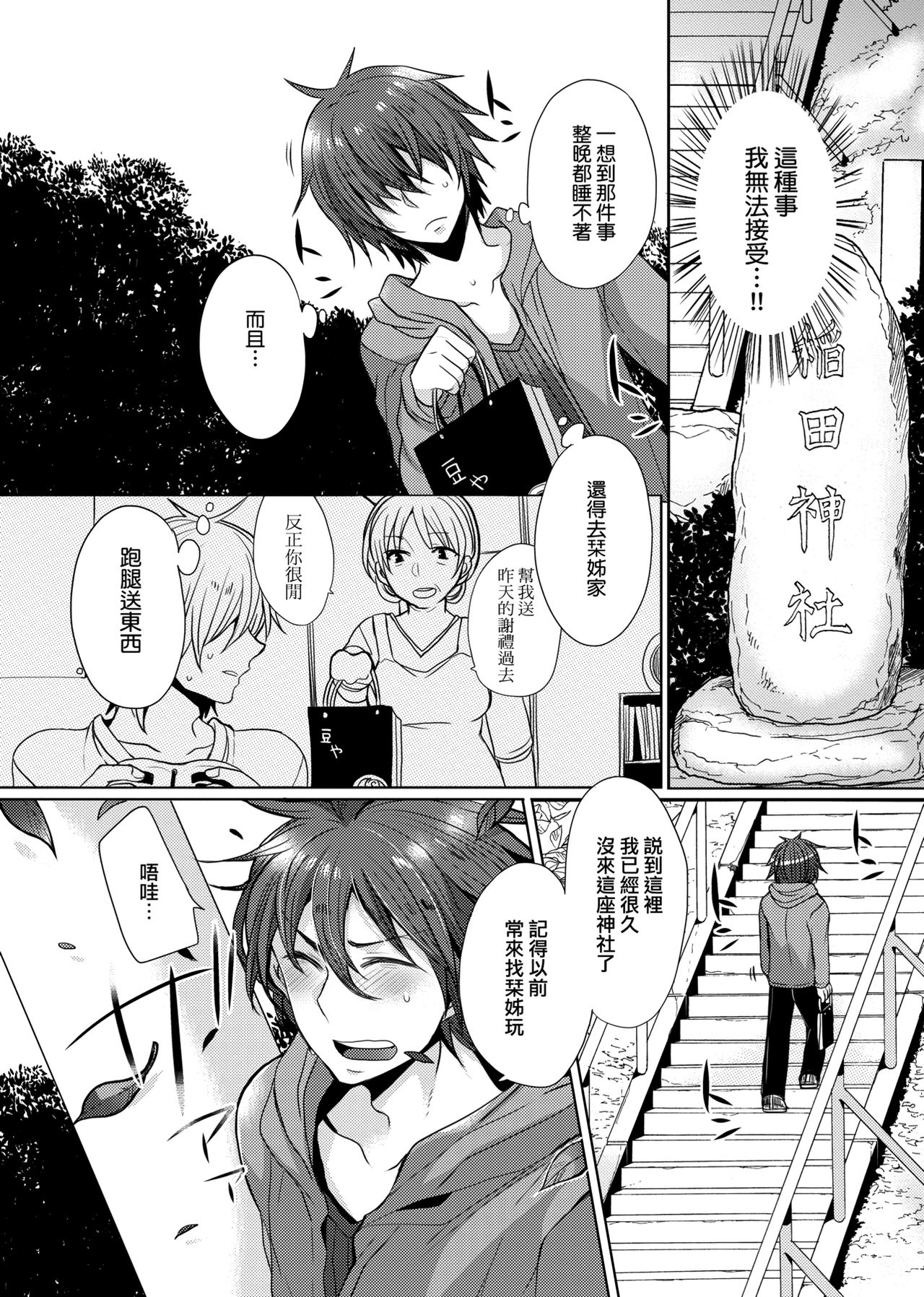 [まめこ] お嬢様はえっちがしたい [中国翻訳] [DL版]