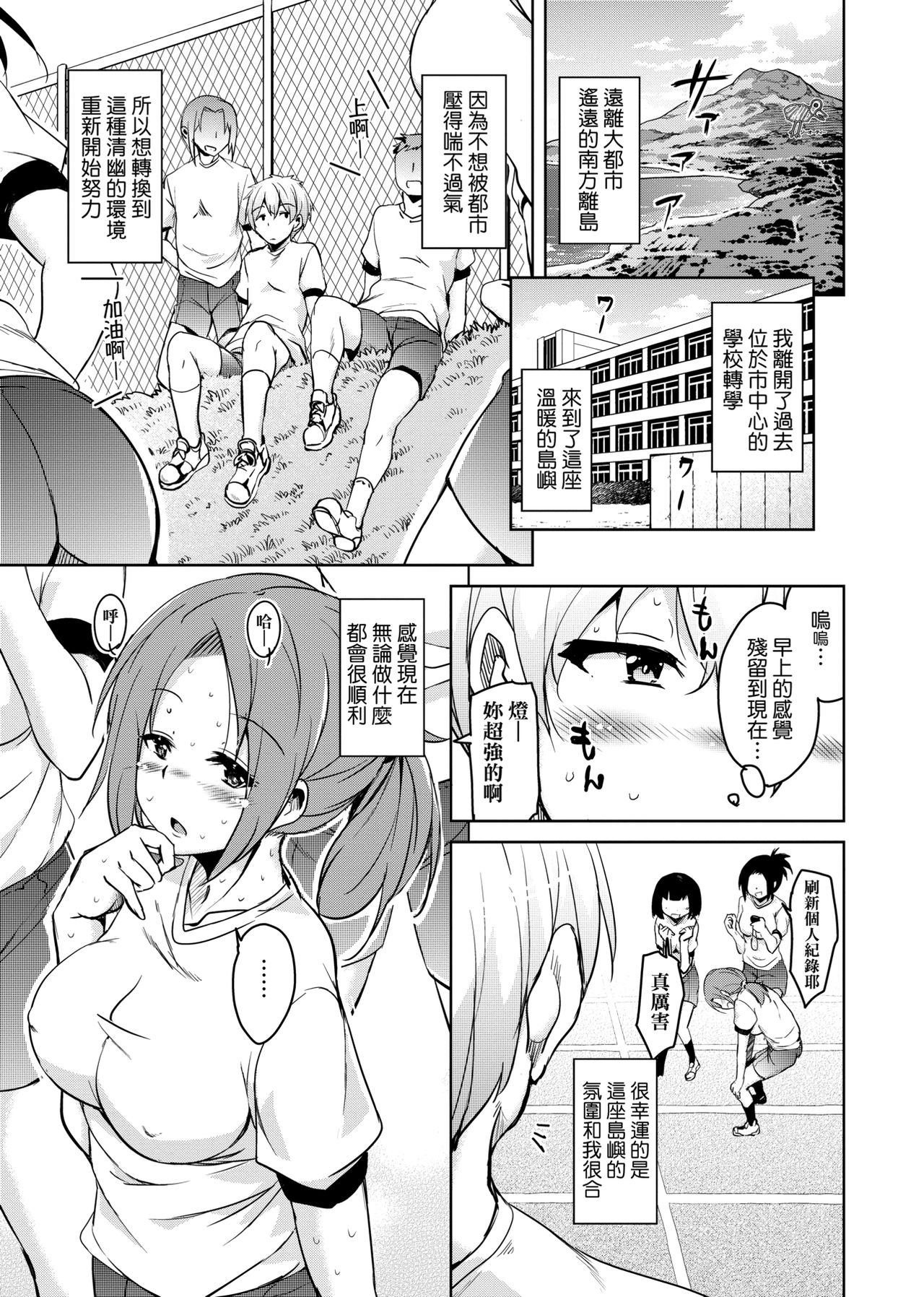 [なるさわ景] 離島へ転校したらホストファミリーがドスケベで困る 轉學到離島後寄宿家庭內超色情的困擾 [中国翻訳]