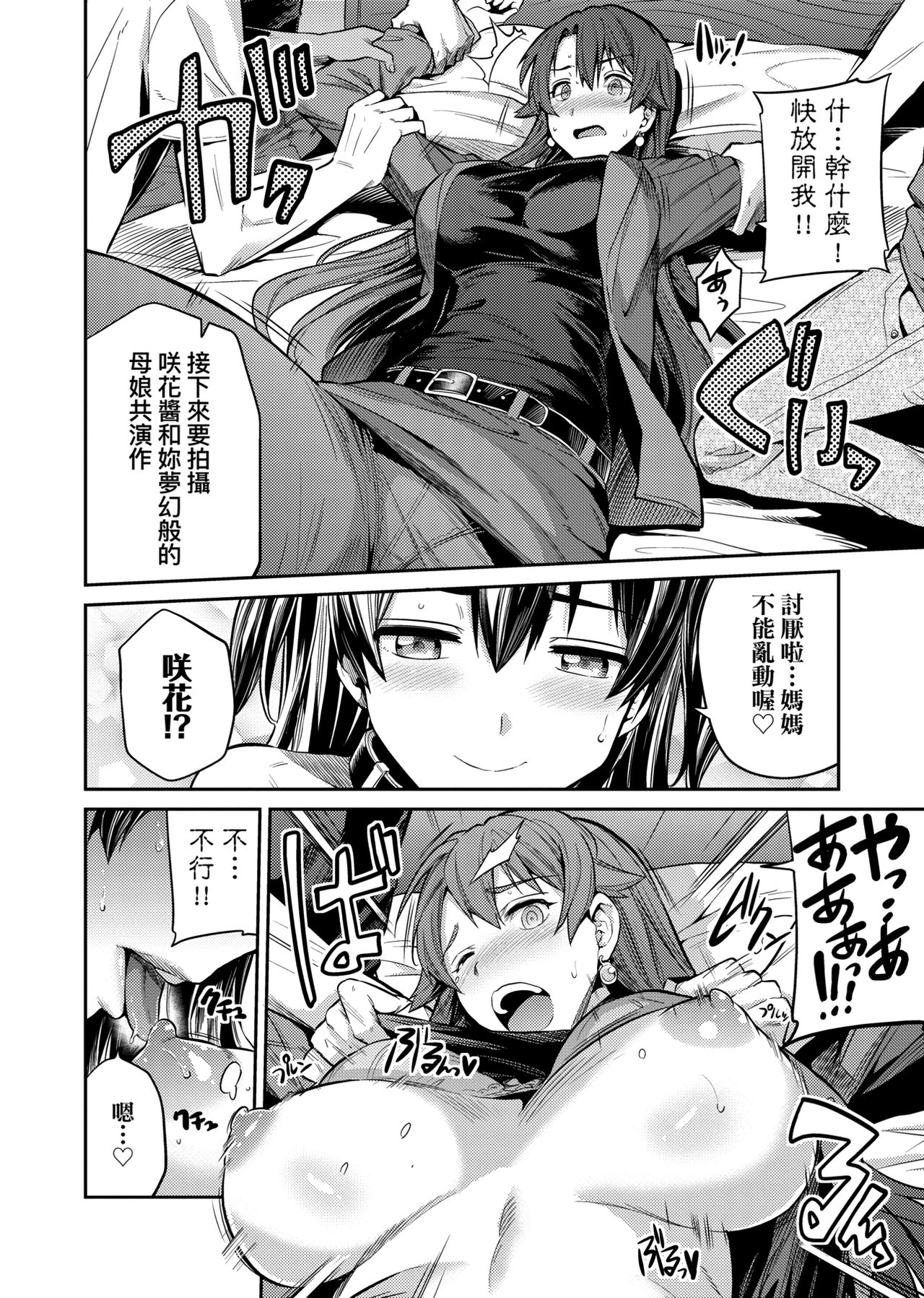 [日月ネコ] 強制種付けエクスプレス [中国翻訳] [DL版]