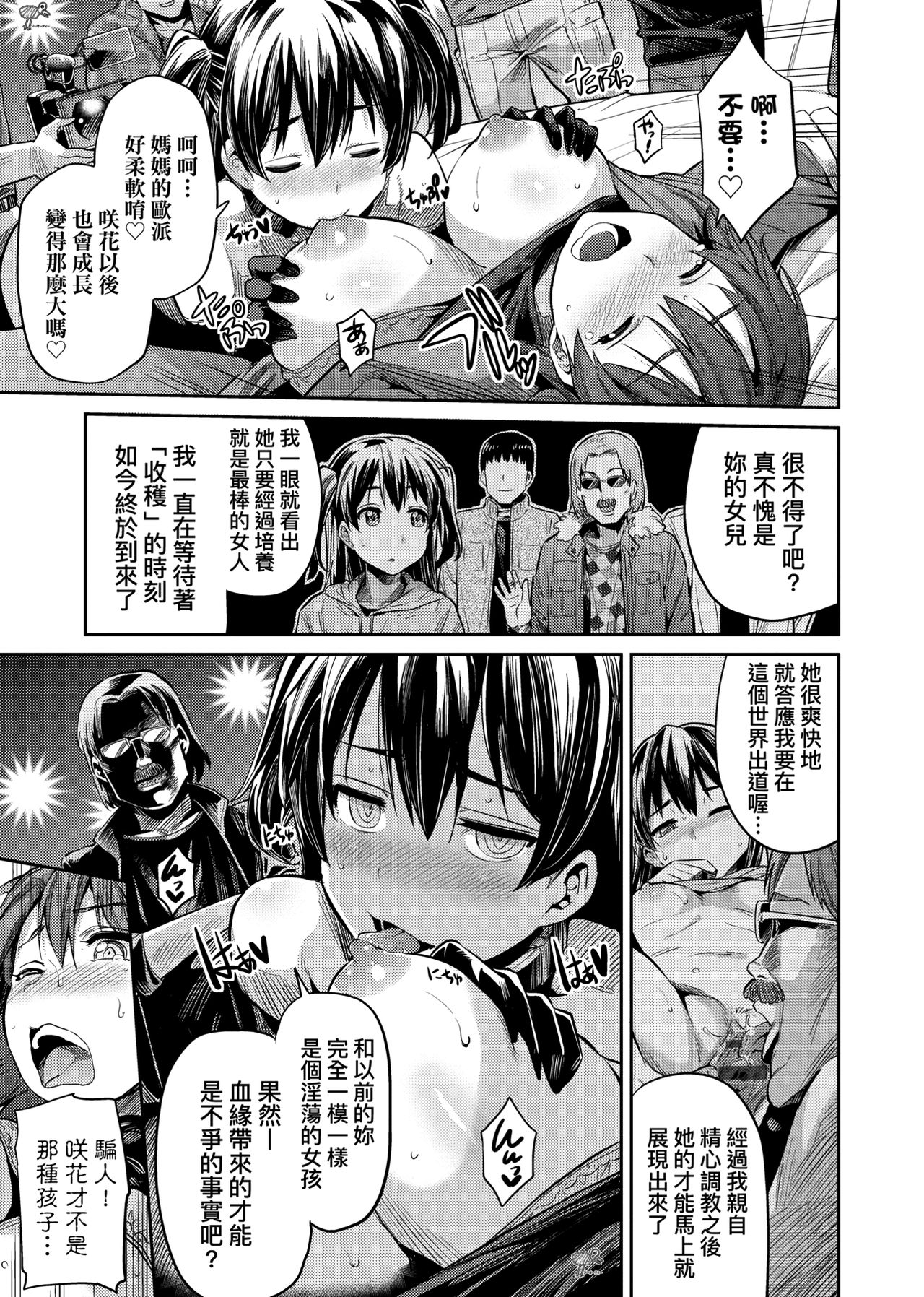 [日月ネコ] 強制種付けエクスプレス [中国翻訳] [DL版]