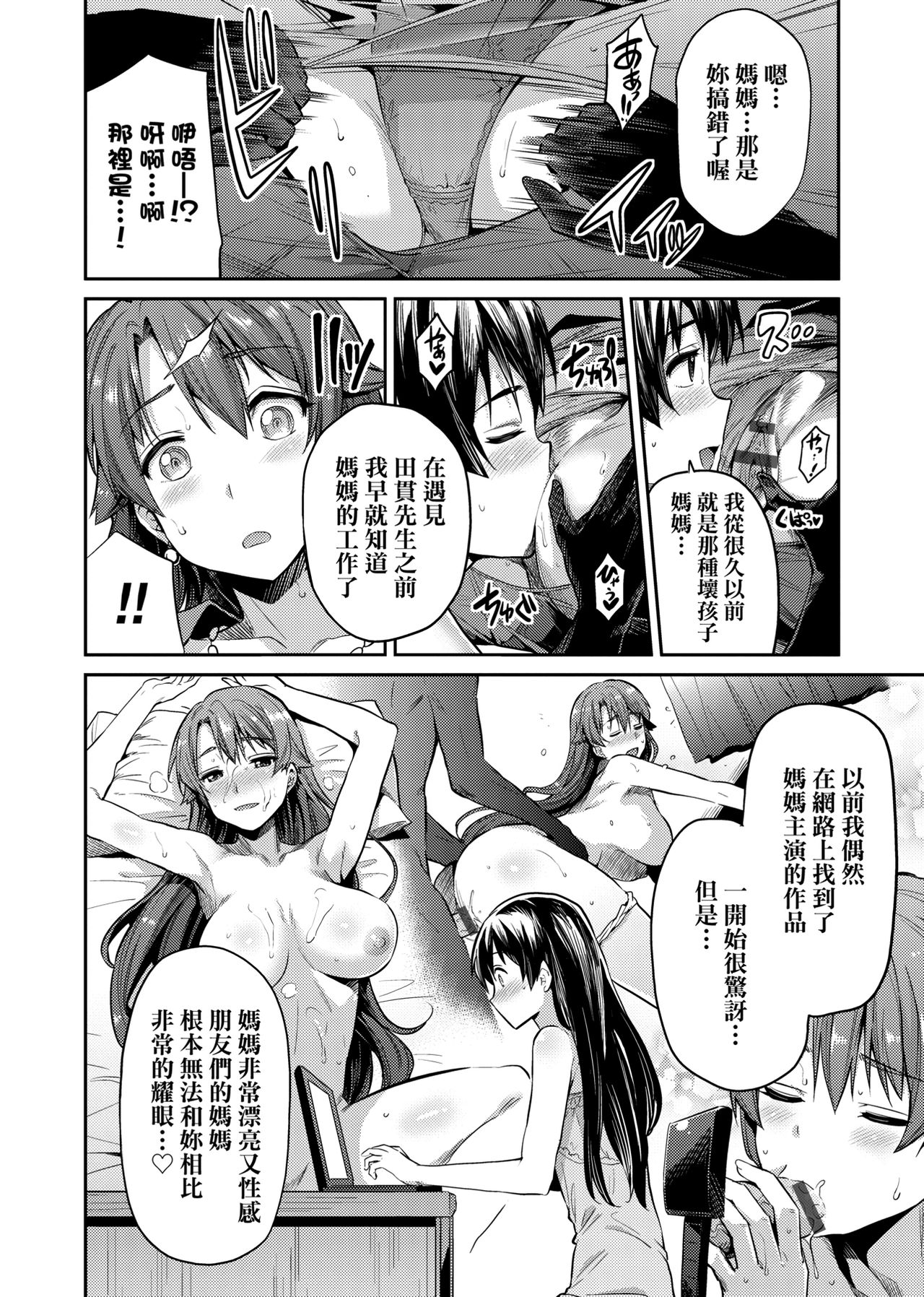 [日月ネコ] 強制種付けエクスプレス [中国翻訳] [DL版]