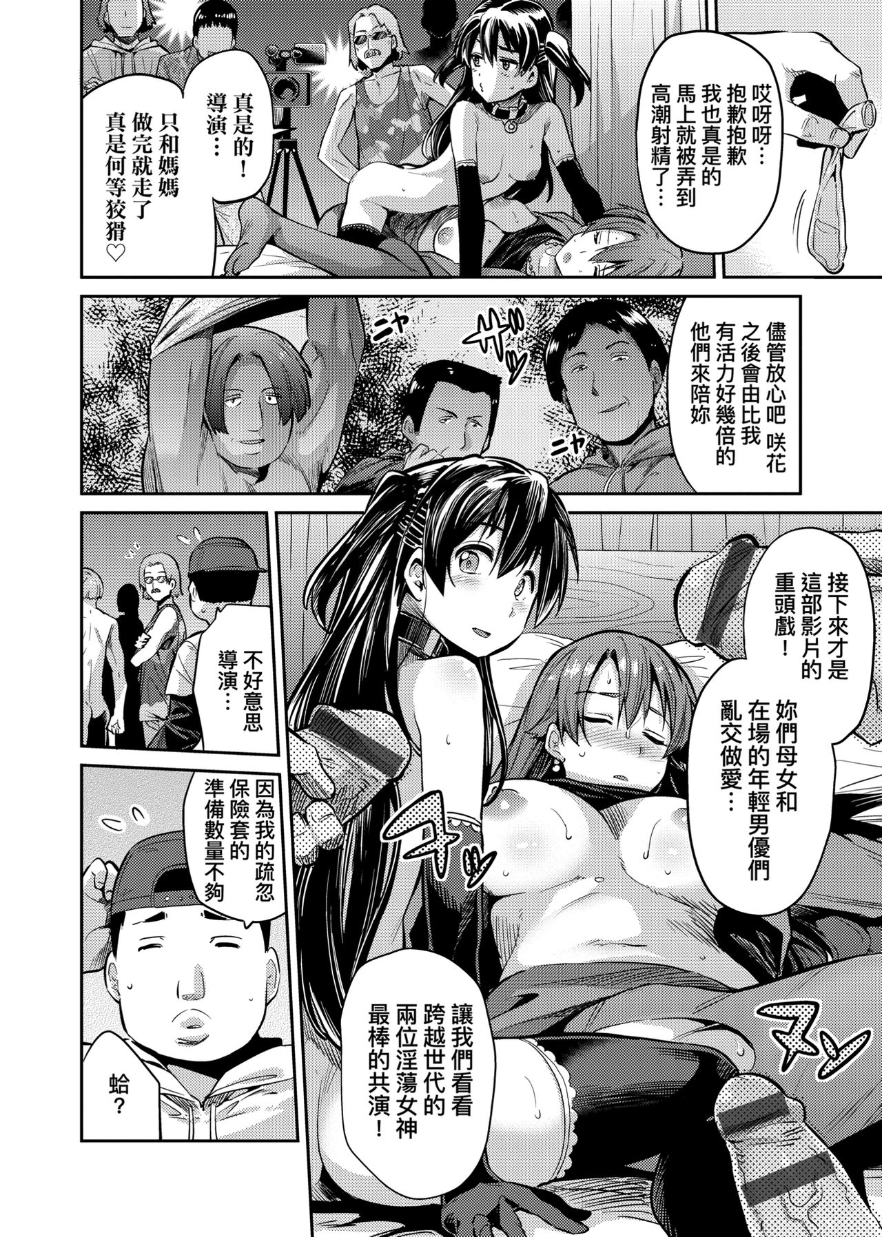 [日月ネコ] 強制種付けエクスプレス [中国翻訳] [DL版]