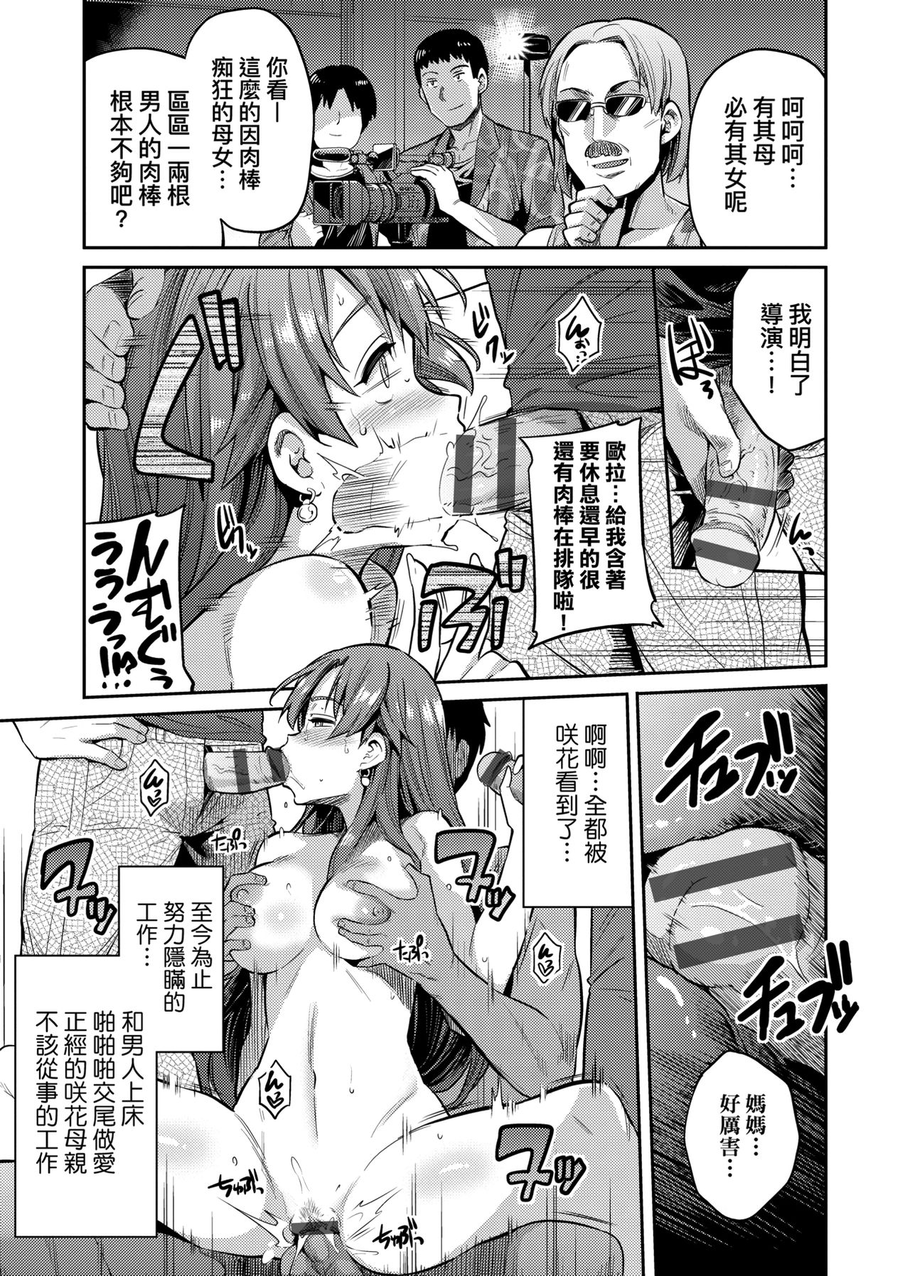 [日月ネコ] 強制種付けエクスプレス [中国翻訳] [DL版]