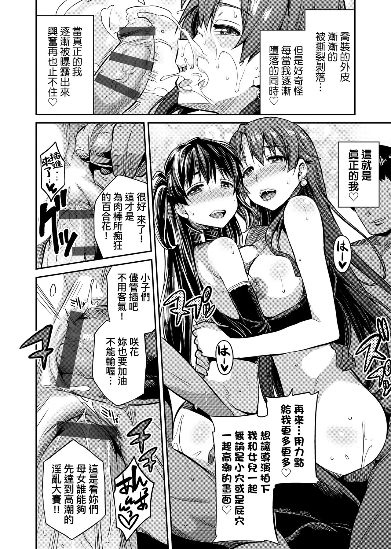 [日月ネコ] 強制種付けエクスプレス [中国翻訳] [DL版]