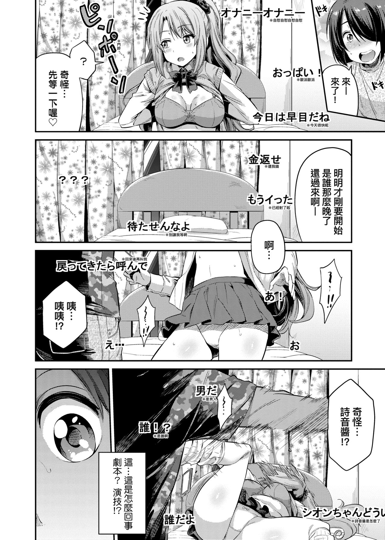 [日月ネコ] 強制種付けエクスプレス [中国翻訳] [DL版]