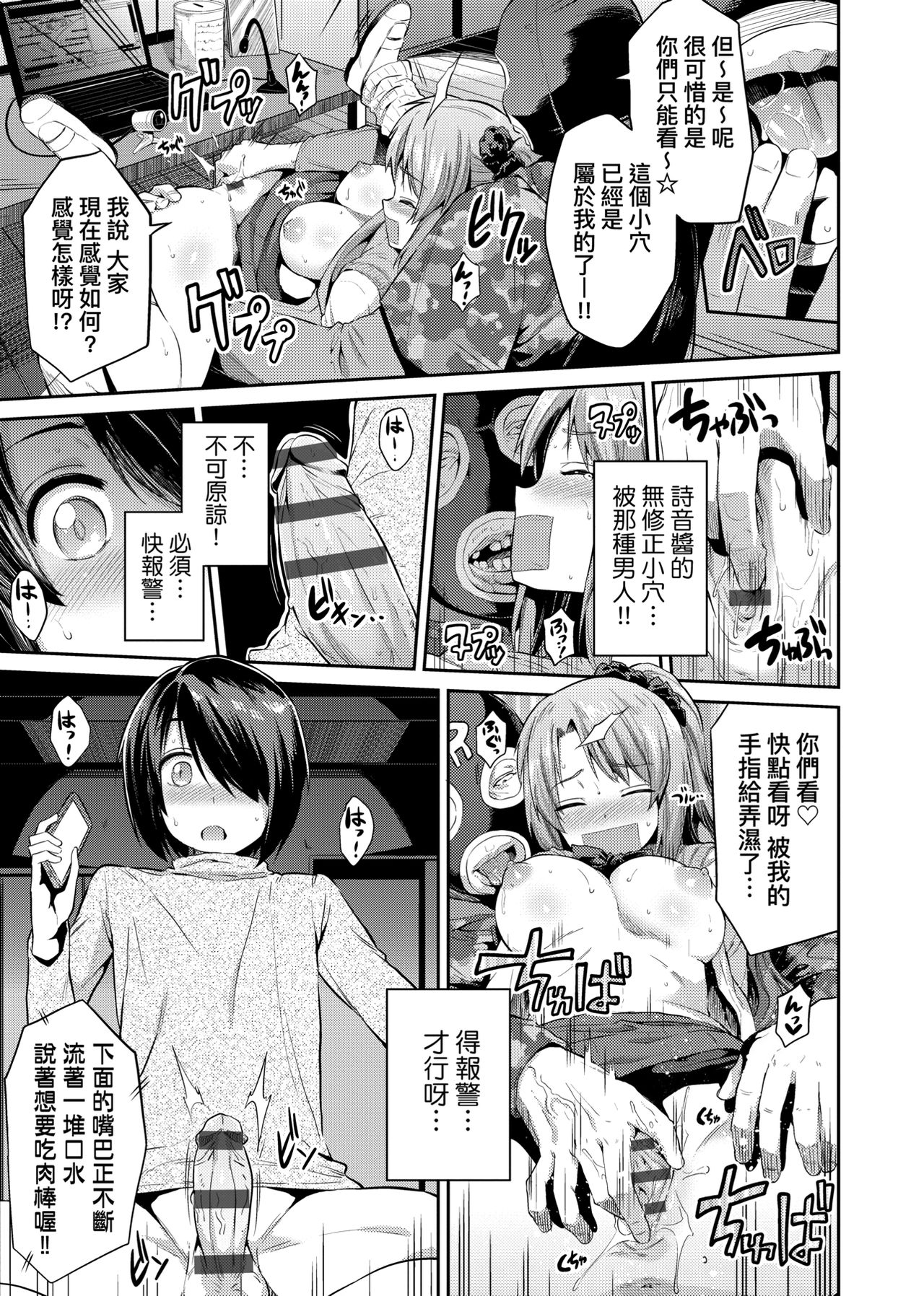 [日月ネコ] 強制種付けエクスプレス [中国翻訳] [DL版]