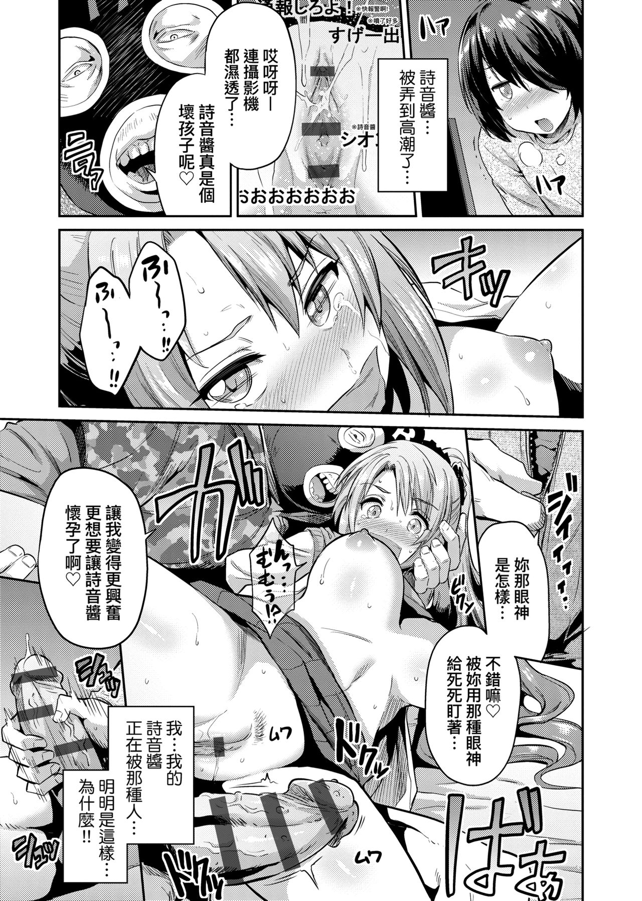 [日月ネコ] 強制種付けエクスプレス [中国翻訳] [DL版]