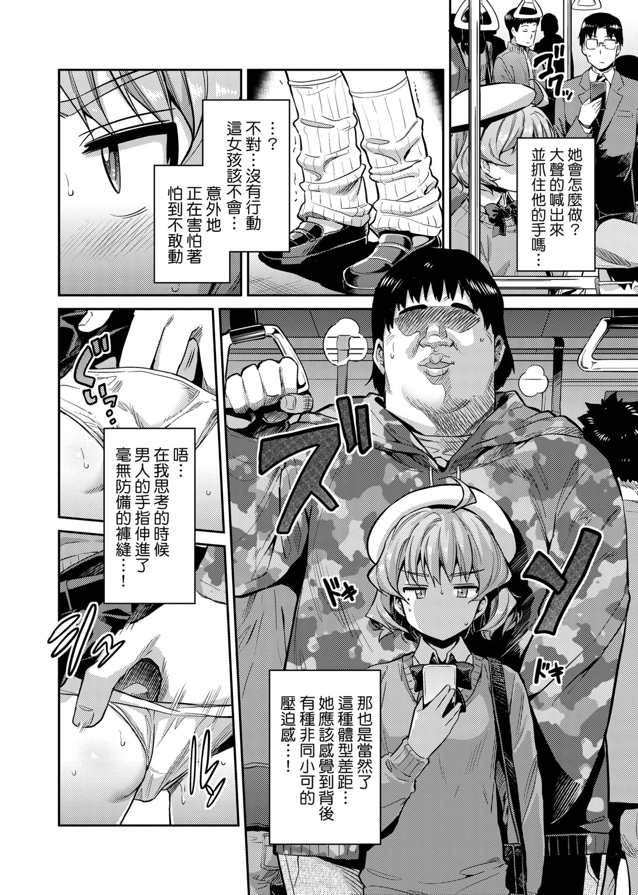 [日月ネコ] 強制種付けエクスプレス [中国翻訳] [DL版]