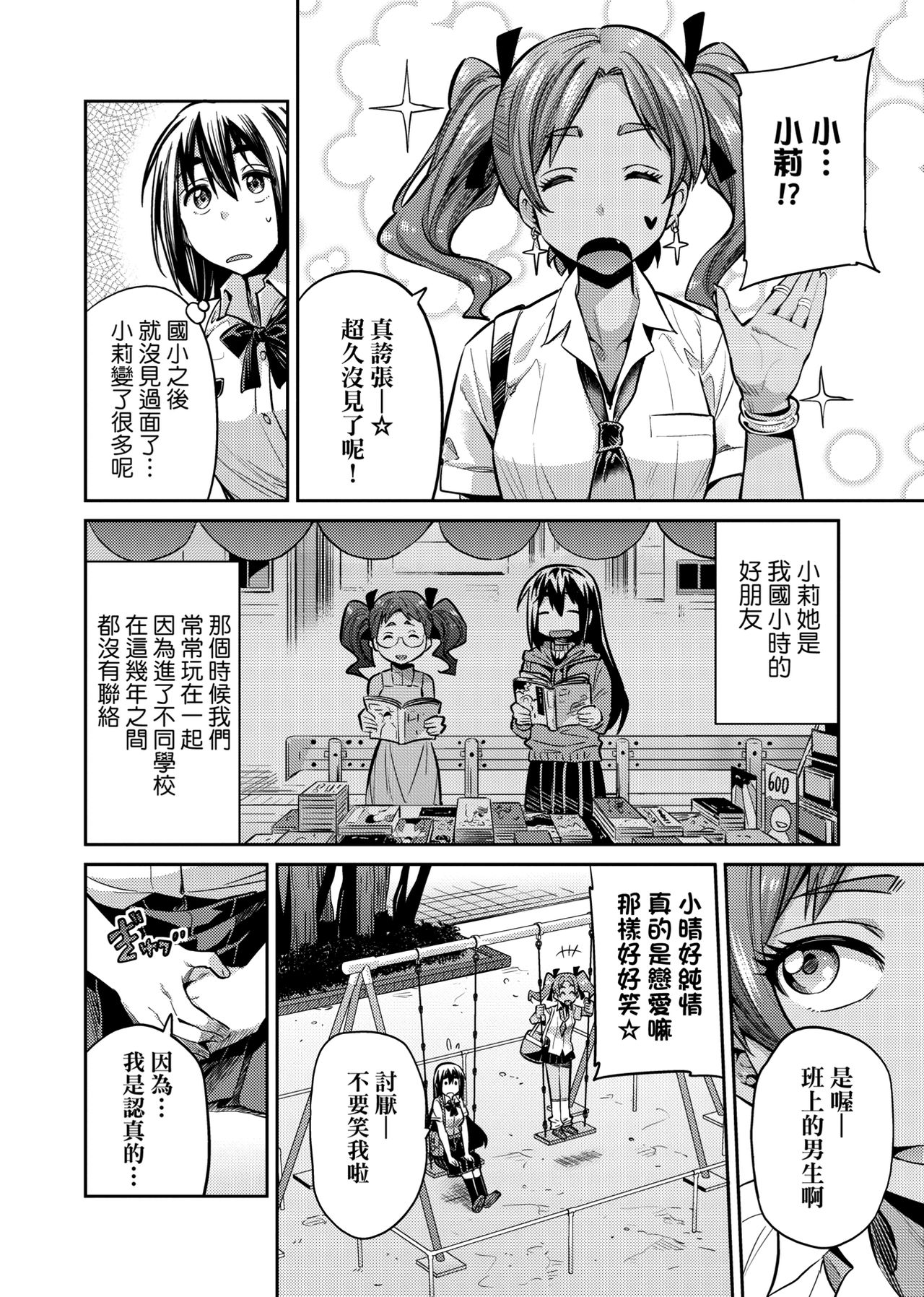 [日月ネコ] 強制種付けエクスプレス [中国翻訳] [DL版]