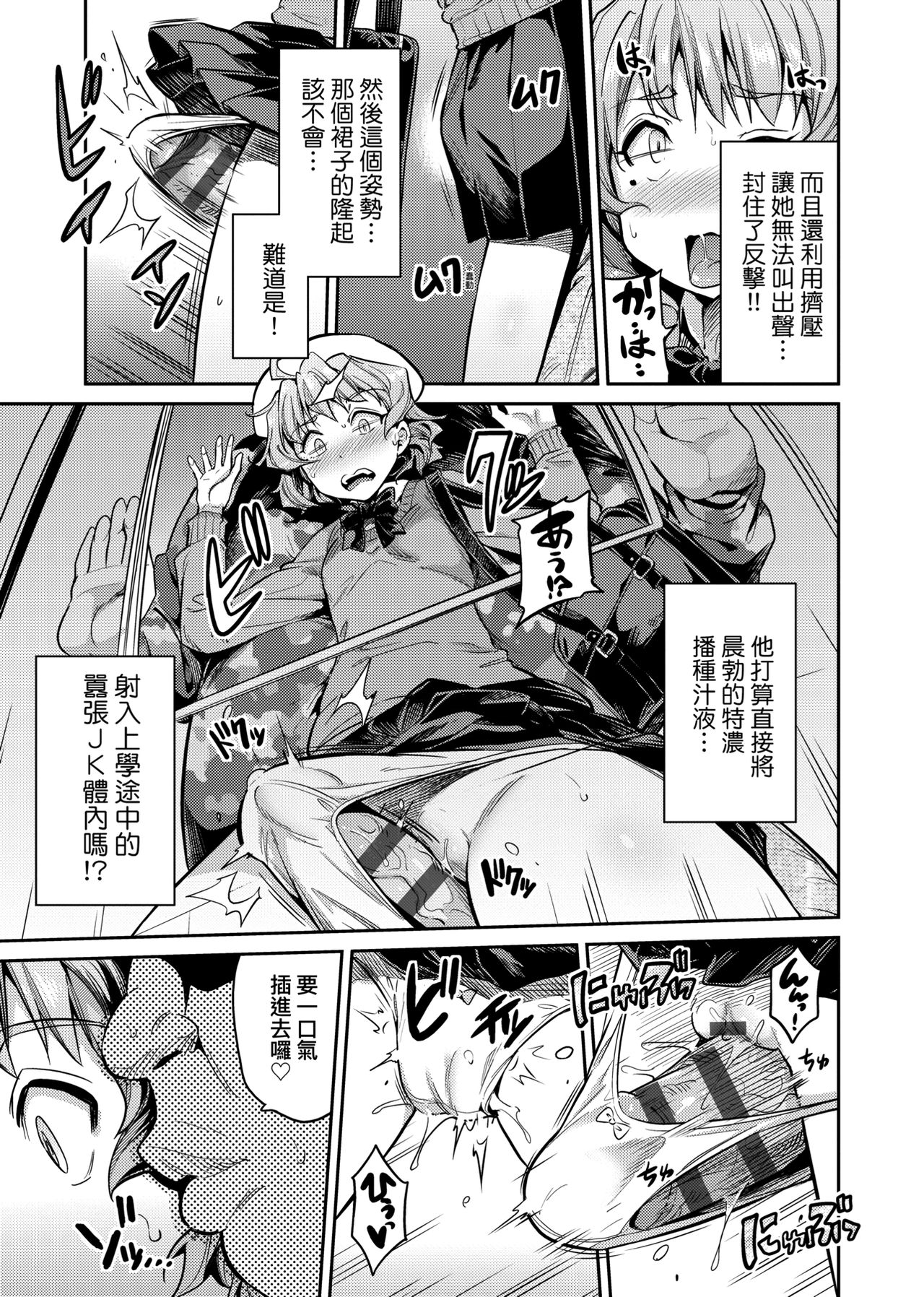 [日月ネコ] 強制種付けエクスプレス [中国翻訳] [DL版]