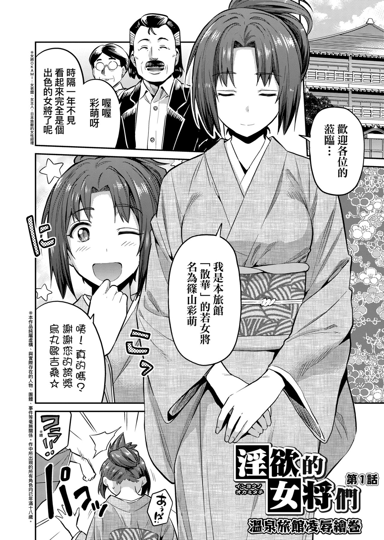 [日月ネコ] 強制種付けエクスプレス [中国翻訳] [DL版]