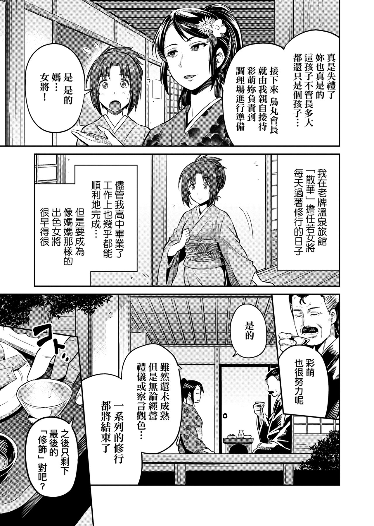 [日月ネコ] 強制種付けエクスプレス [中国翻訳] [DL版]