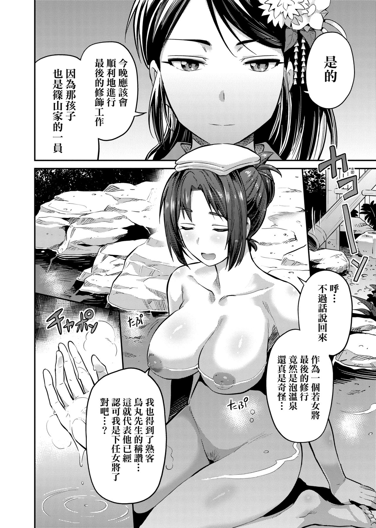 [日月ネコ] 強制種付けエクスプレス [中国翻訳] [DL版]