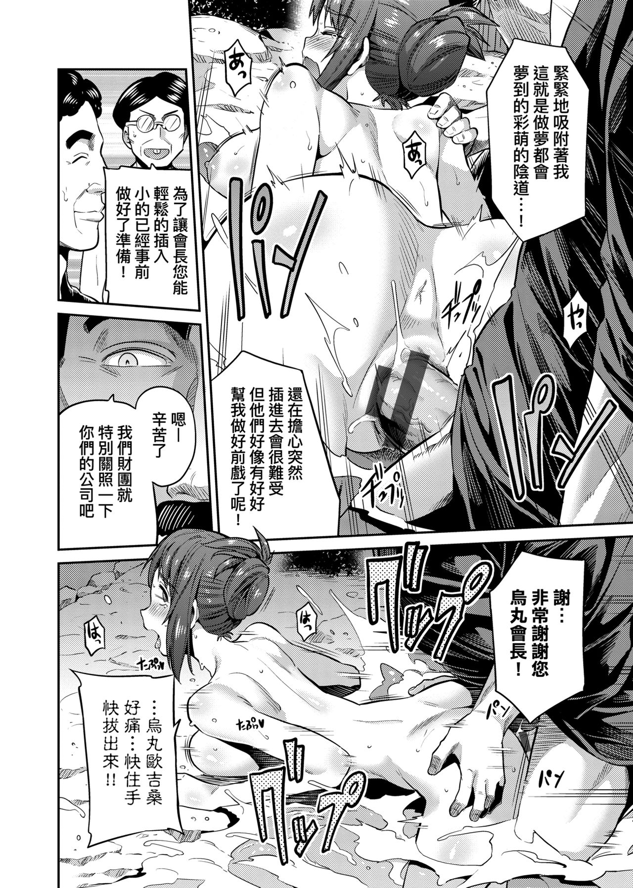 [日月ネコ] 強制種付けエクスプレス [中国翻訳] [DL版]