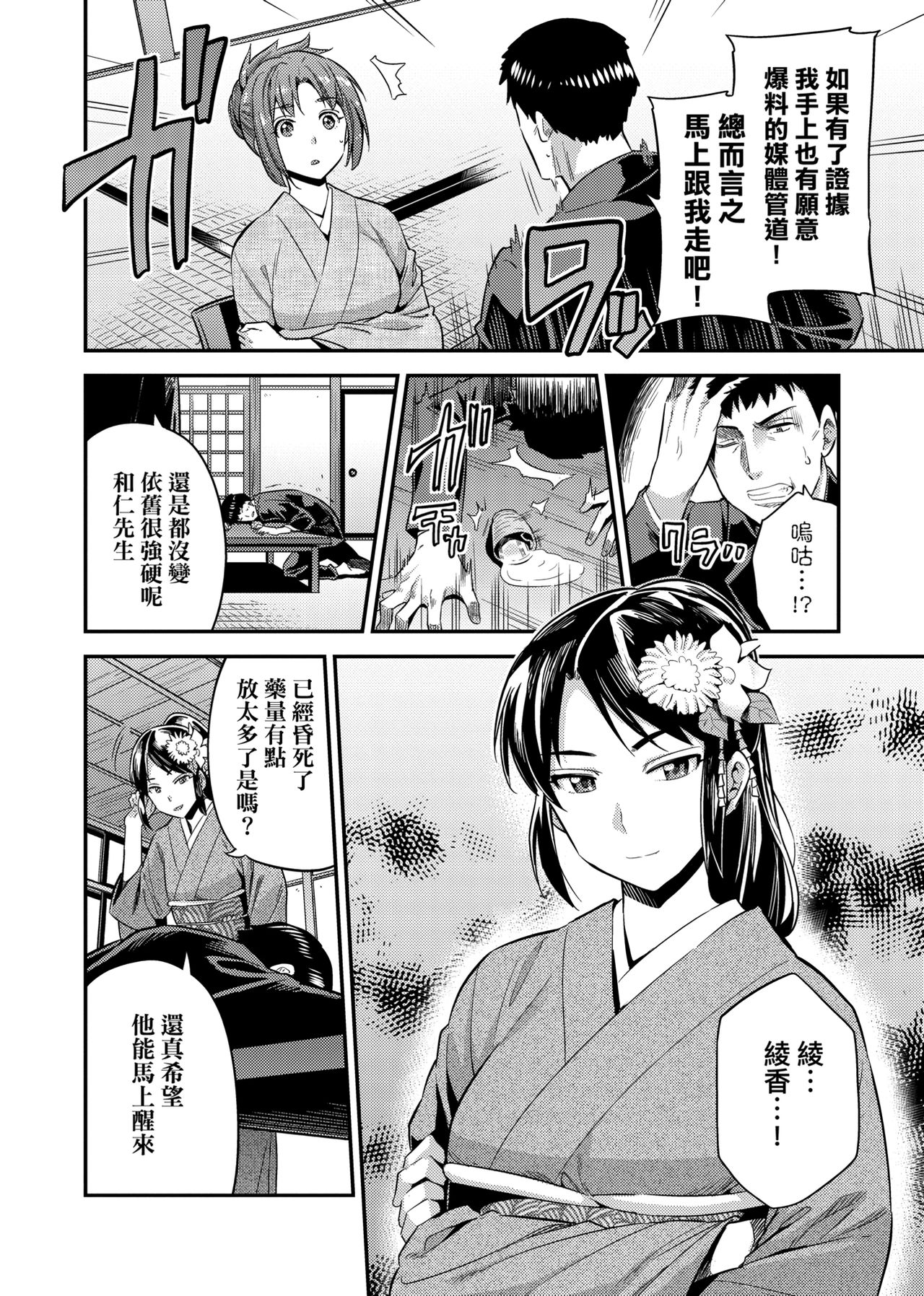 [日月ネコ] 強制種付けエクスプレス [中国翻訳] [DL版]