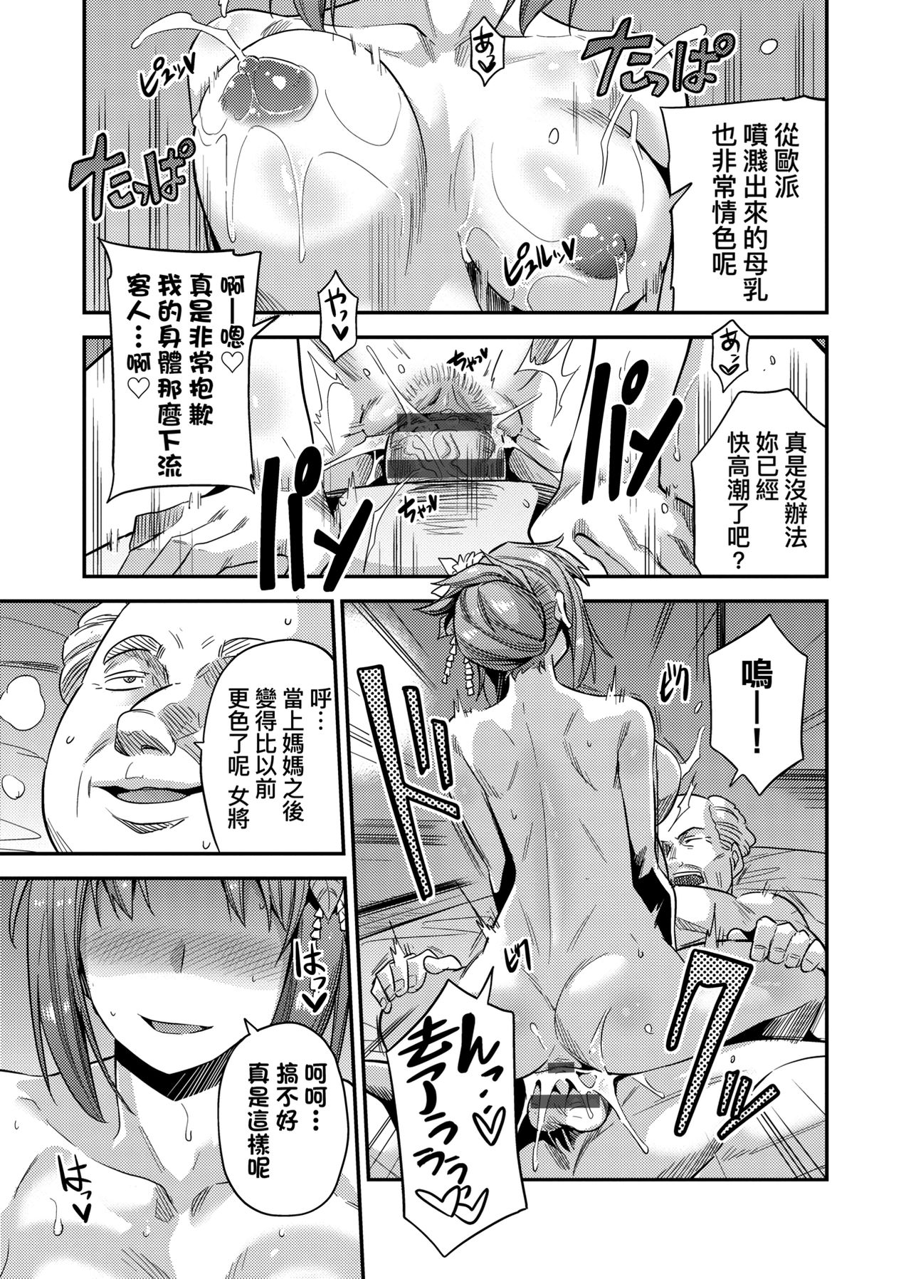 [日月ネコ] 強制種付けエクスプレス [中国翻訳] [DL版]