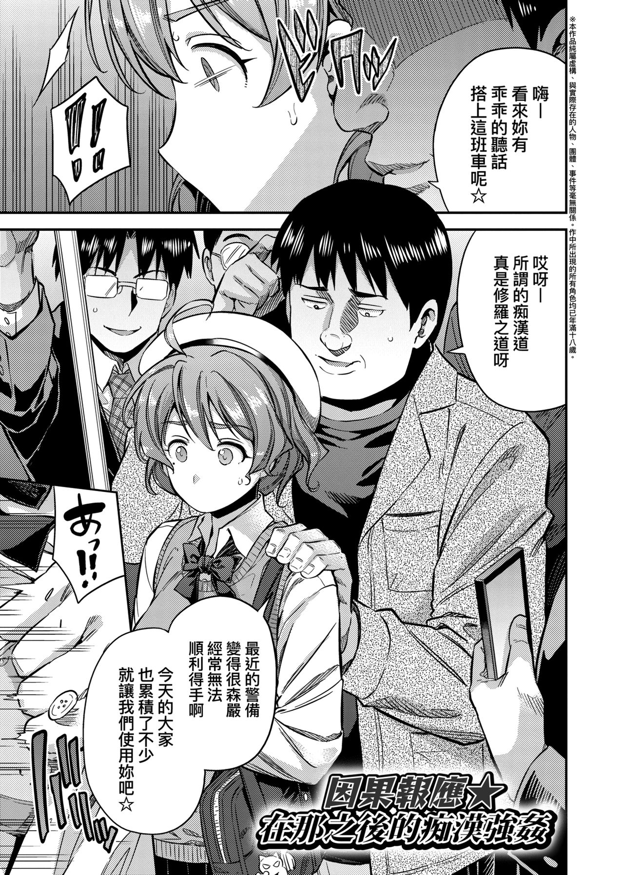 [日月ネコ] 強制種付けエクスプレス [中国翻訳] [DL版]