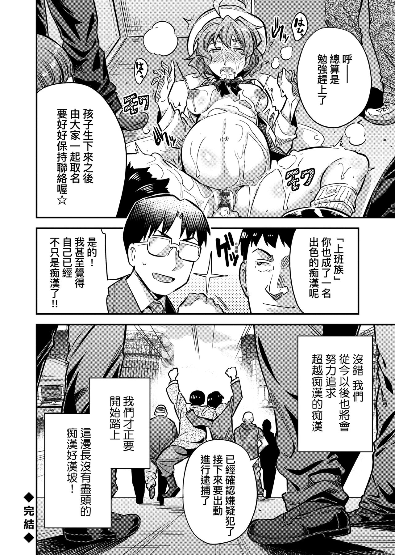 [日月ネコ] 強制種付けエクスプレス [中国翻訳] [DL版]