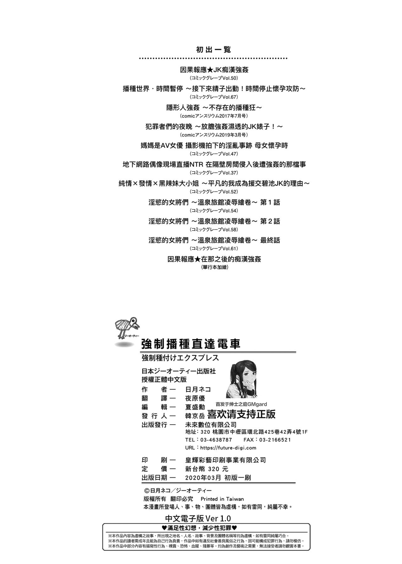 [日月ネコ] 強制種付けエクスプレス [中国翻訳] [DL版]