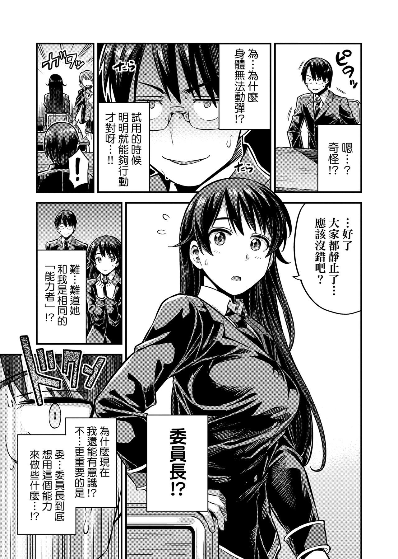 [日月ネコ] 強制種付けエクスプレス [中国翻訳] [DL版]