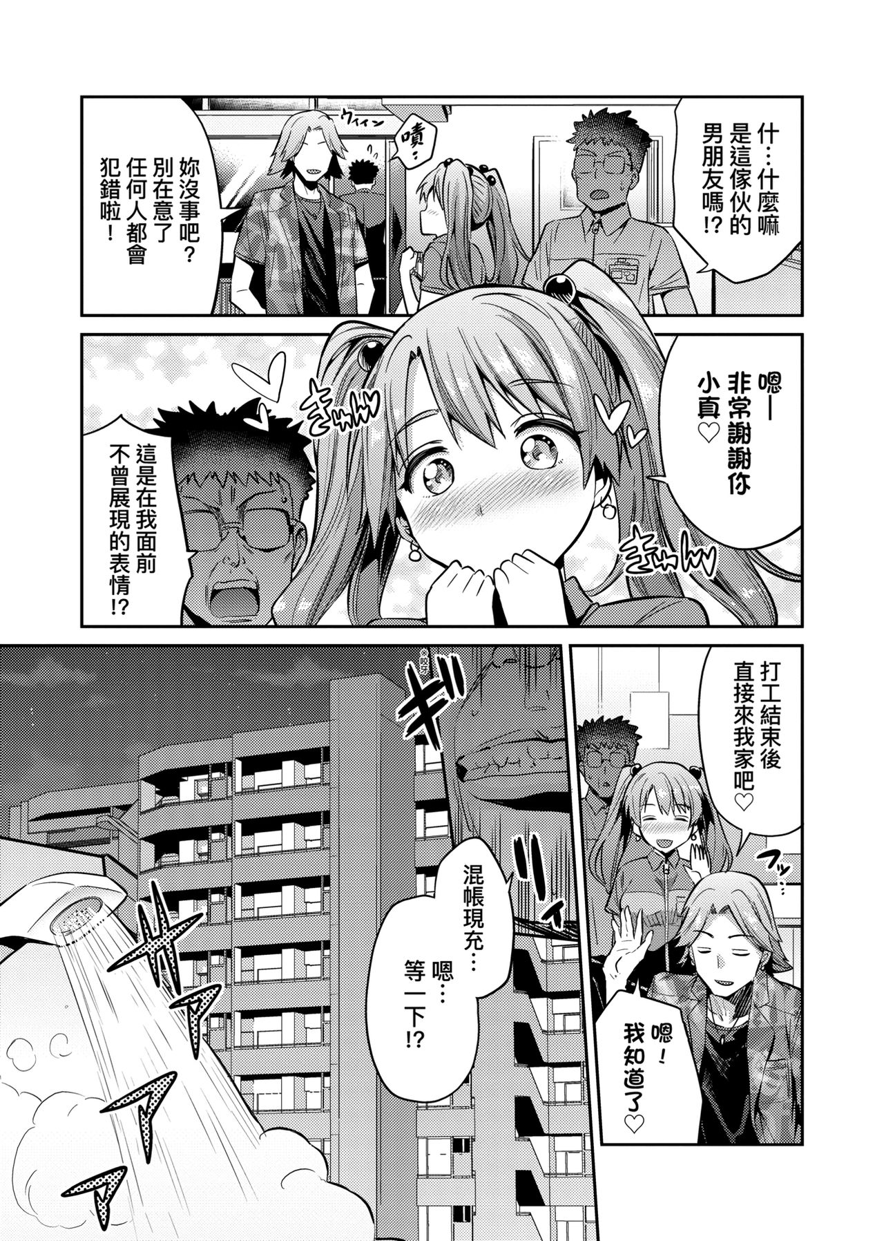 [日月ネコ] 強制種付けエクスプレス [中国翻訳] [DL版]