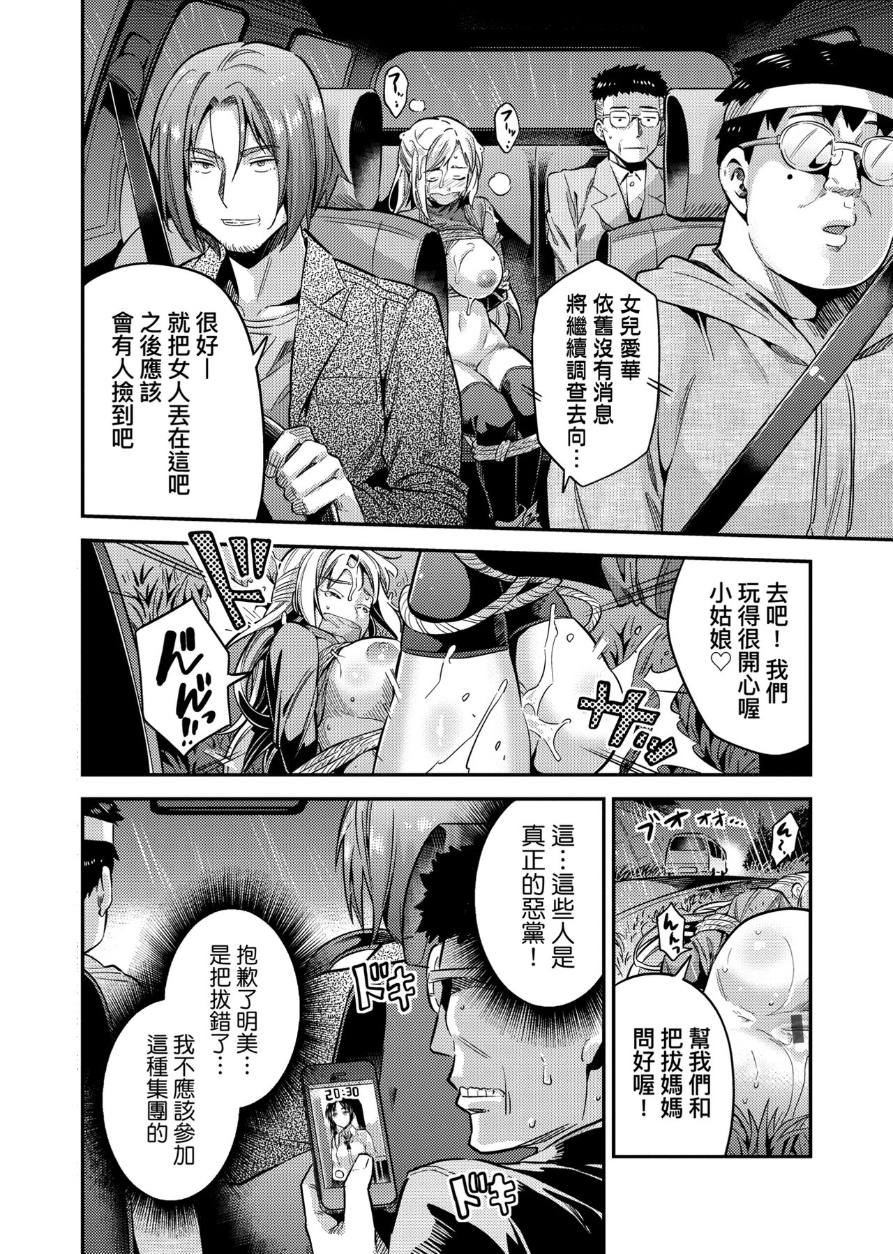 [日月ネコ] 強制種付けエクスプレス [中国翻訳] [DL版]