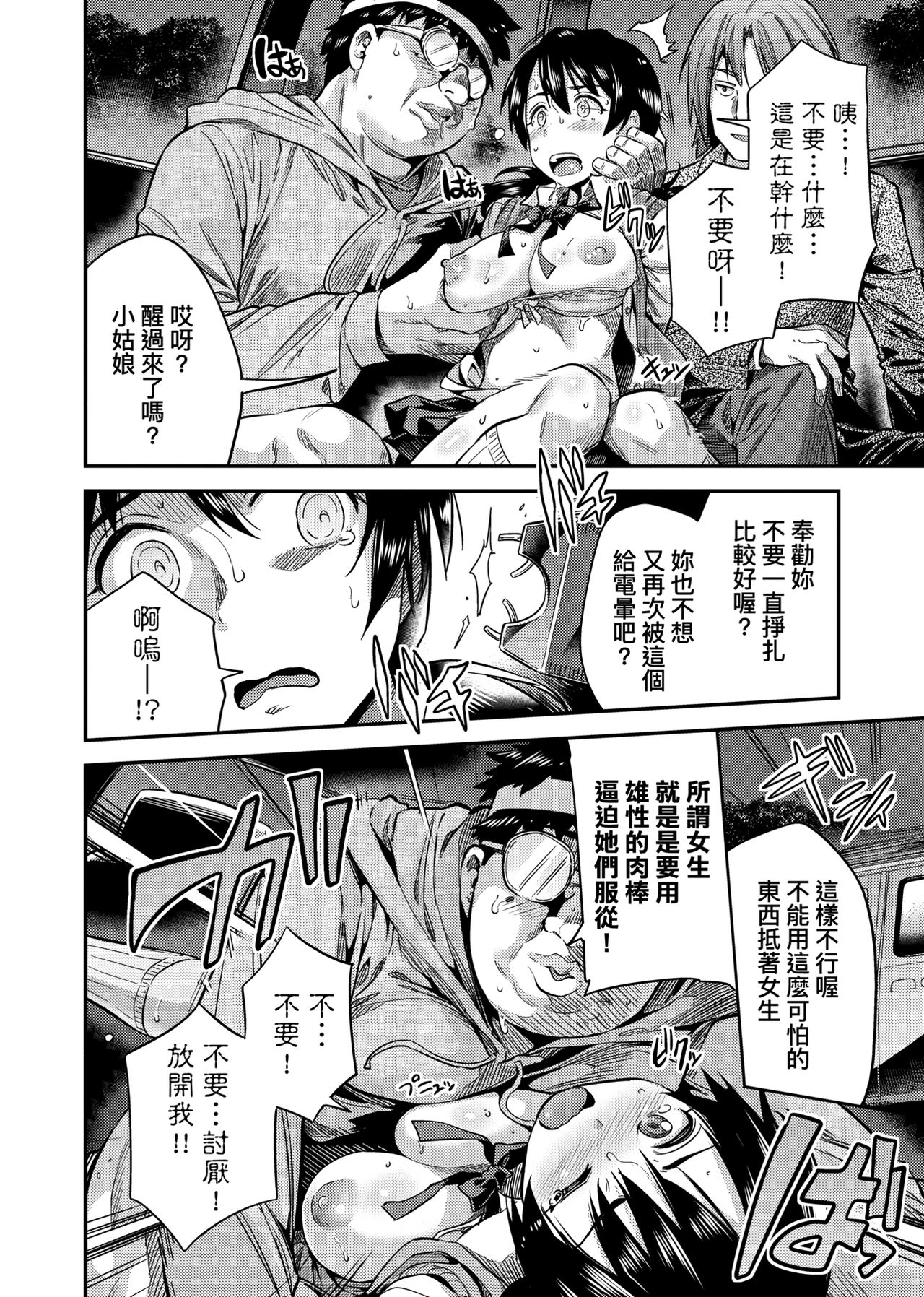 [日月ネコ] 強制種付けエクスプレス [中国翻訳] [DL版]