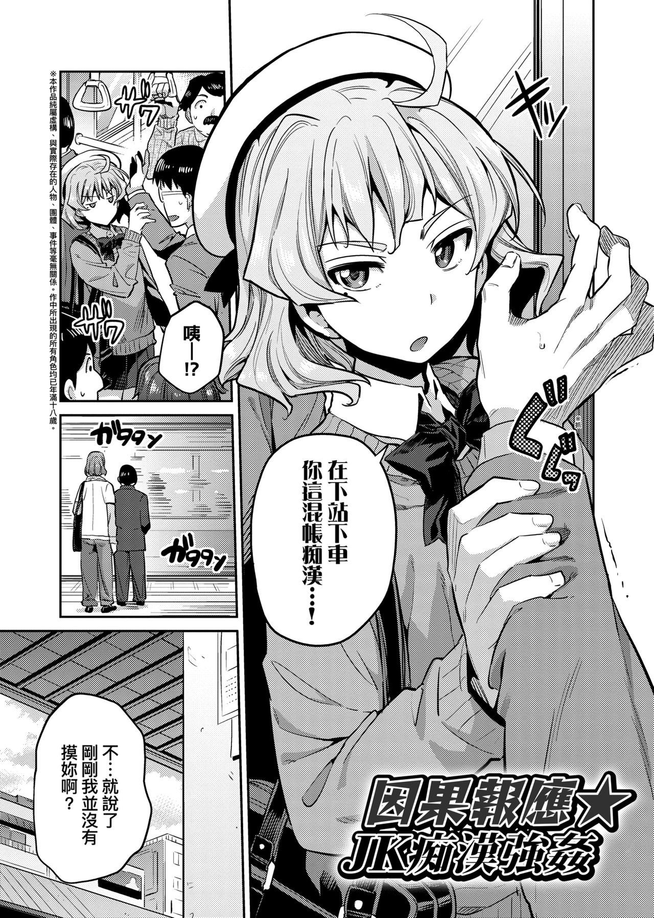 [日月ネコ] 強制種付けエクスプレス [中国翻訳] [DL版]