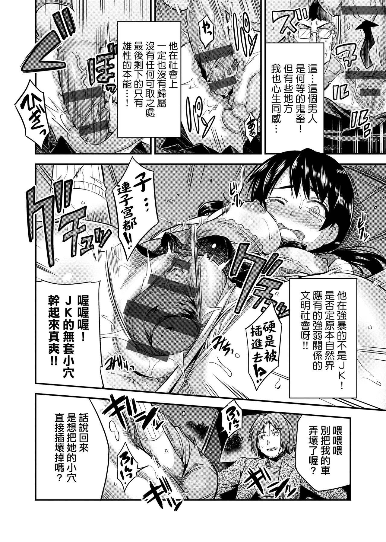 [日月ネコ] 強制種付けエクスプレス [中国翻訳] [DL版]