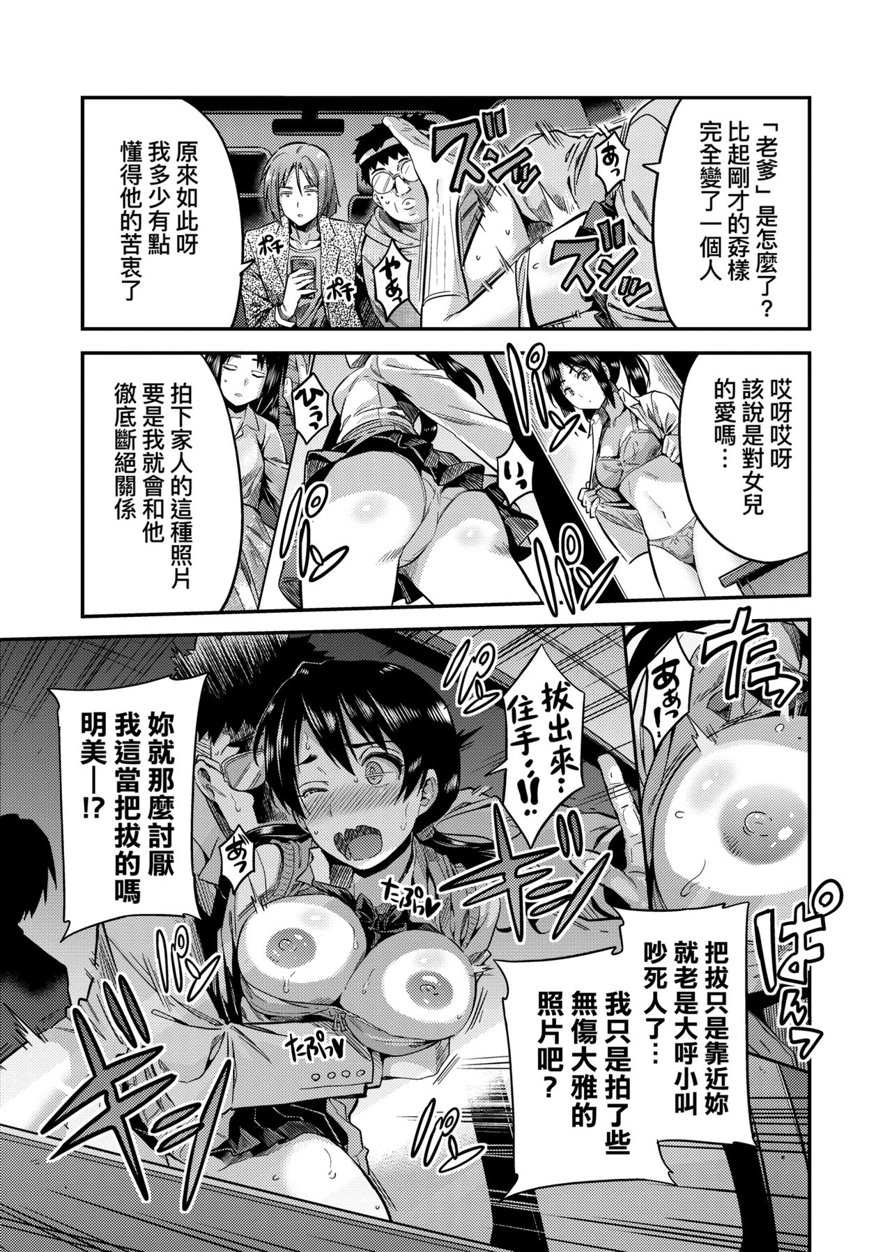 [日月ネコ] 強制種付けエクスプレス [中国翻訳] [DL版]