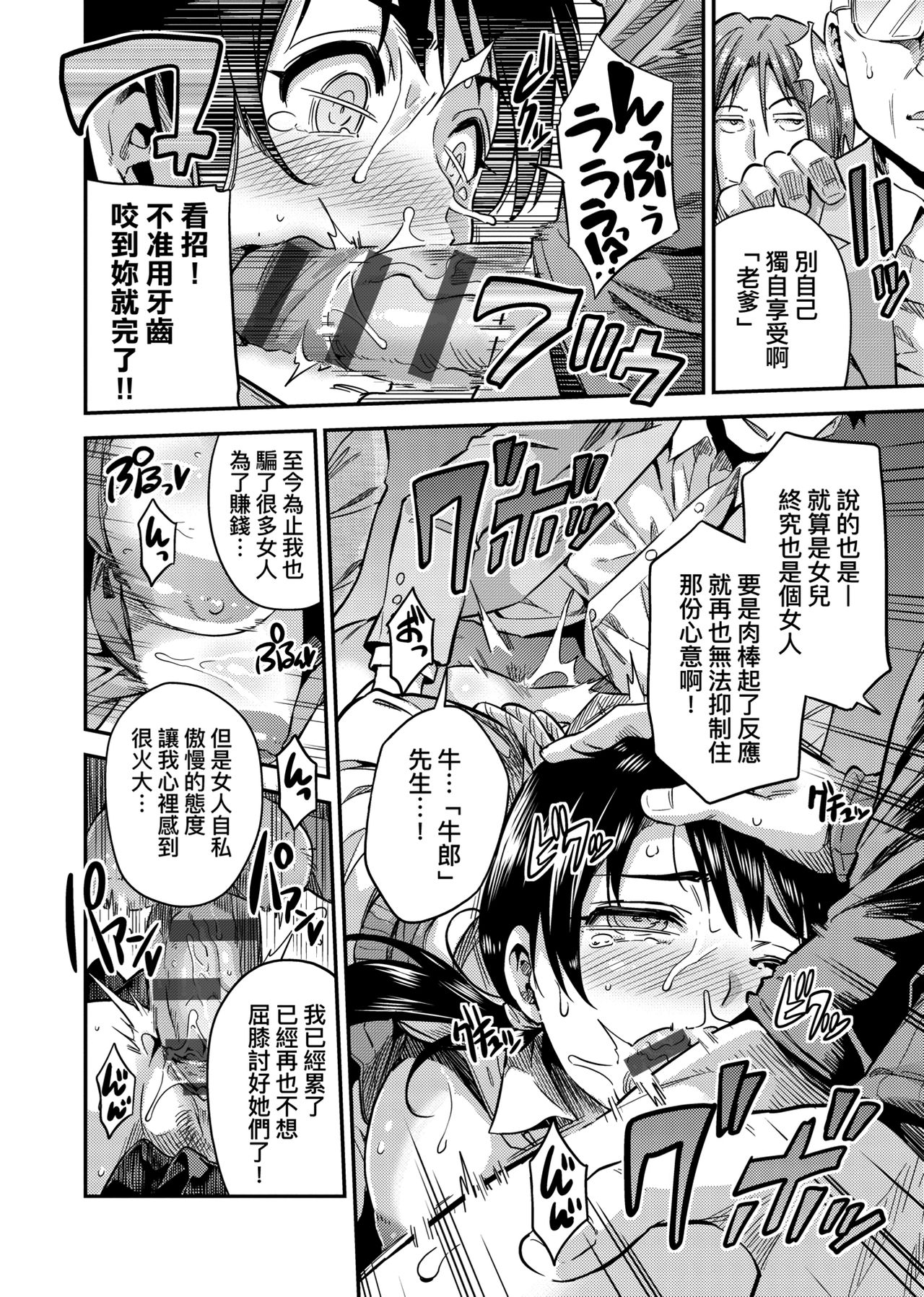 [日月ネコ] 強制種付けエクスプレス [中国翻訳] [DL版]