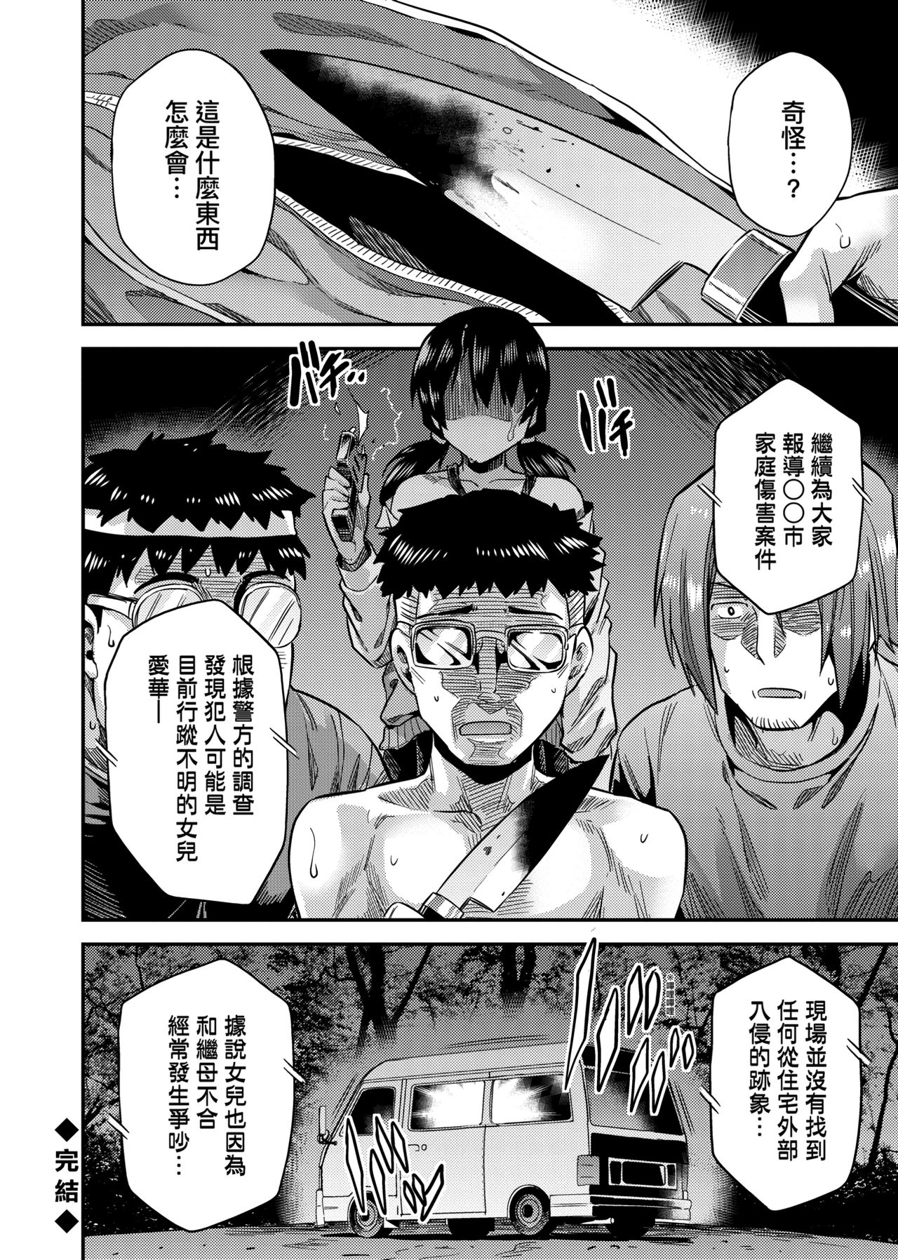 [日月ネコ] 強制種付けエクスプレス [中国翻訳] [DL版]