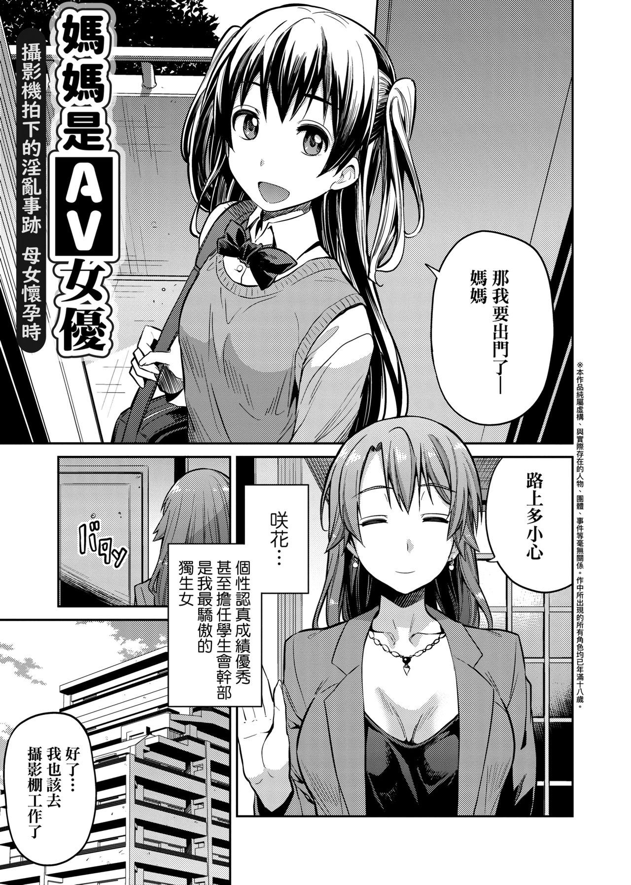 [日月ネコ] 強制種付けエクスプレス [中国翻訳] [DL版]