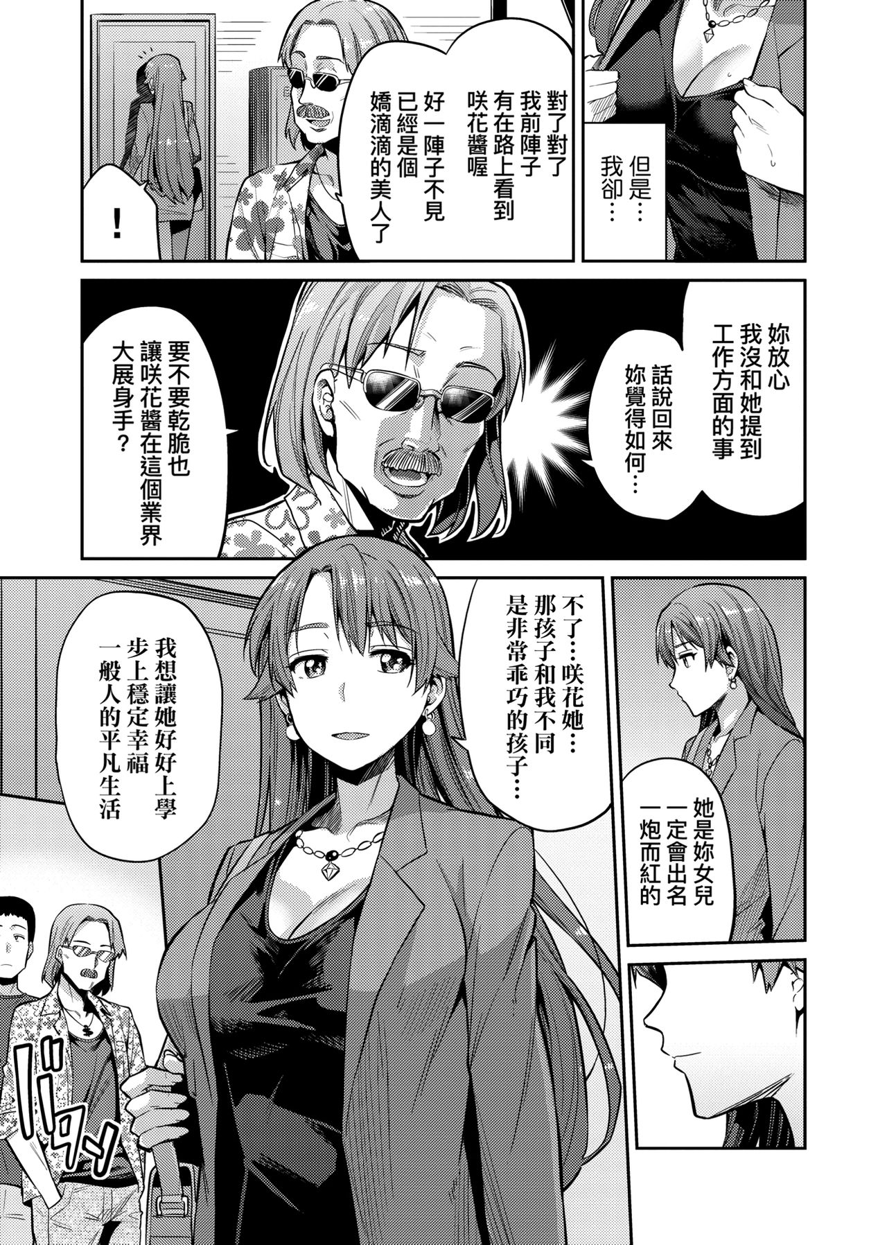 [日月ネコ] 強制種付けエクスプレス [中国翻訳] [DL版]