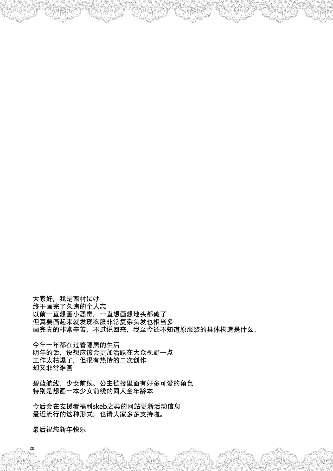 (C97) [Cherish (西村にけ)] 秘書艦のおしごと (アズールレーン) [中国翻訳]