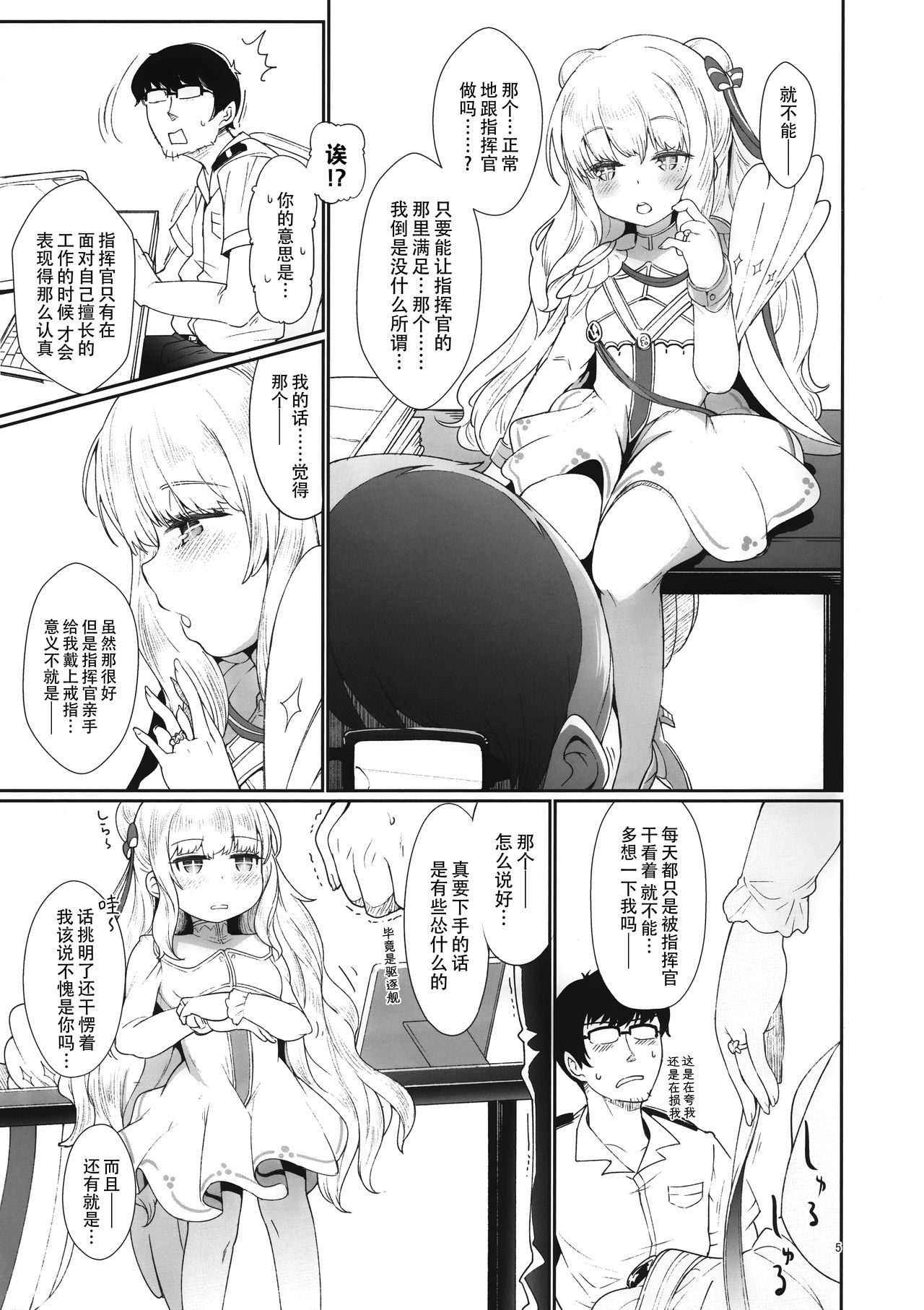 (C97) [Cherish (西村にけ)] 秘書艦のおしごと (アズールレーン) [中国翻訳]