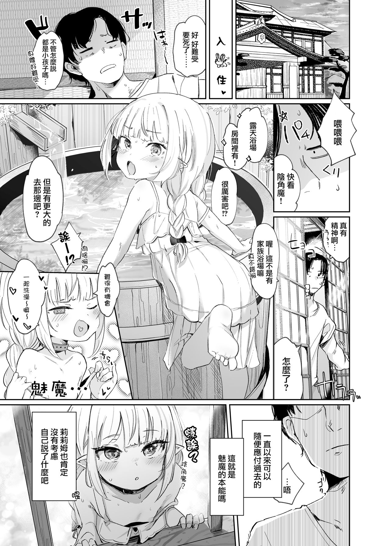 [うつすみおんせん (空住キオ)] ねぇ、りりむだけを見て (魔界ノりりむ) [中国翻訳] [DL版]