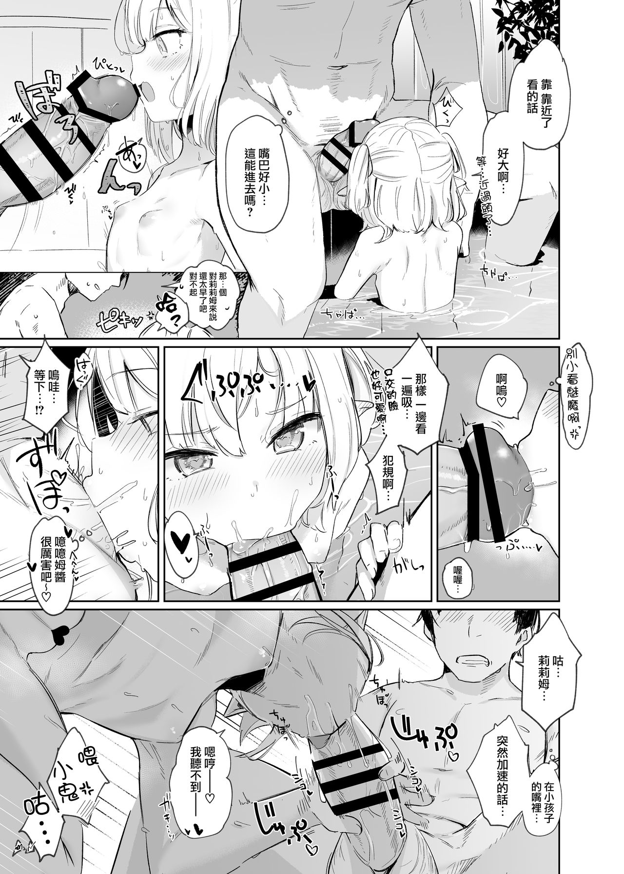 [うつすみおんせん (空住キオ)] ねぇ、りりむだけを見て (魔界ノりりむ) [中国翻訳] [DL版]