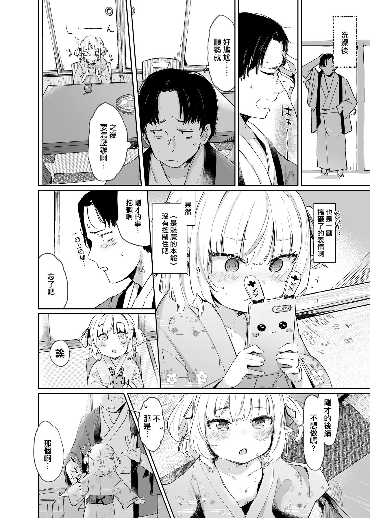 [うつすみおんせん (空住キオ)] ねぇ、りりむだけを見て (魔界ノりりむ) [中国翻訳] [DL版]