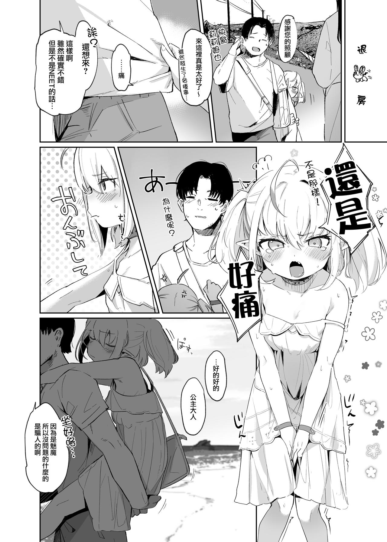 [うつすみおんせん (空住キオ)] ねぇ、りりむだけを見て (魔界ノりりむ) [中国翻訳] [DL版]