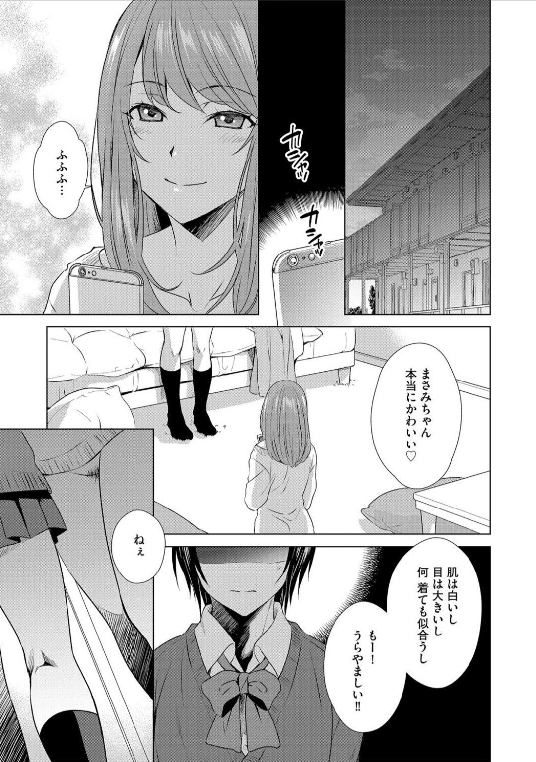 [いぬいねこ]ボクは彼女に躾けられたい 1 (G-Edge Vol.10)