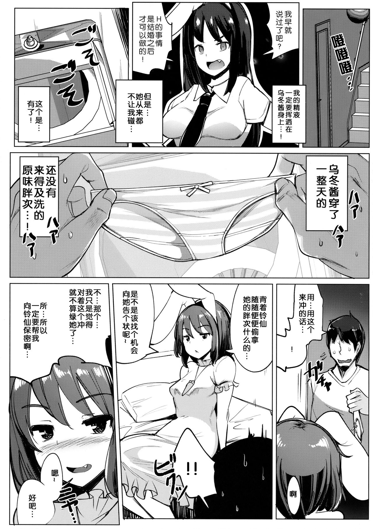 (例大祭15) [一本杭 (一本杭)] 浮気しててゐちゃんとセックスした(4回め) (東方Project)[中国翻訳]