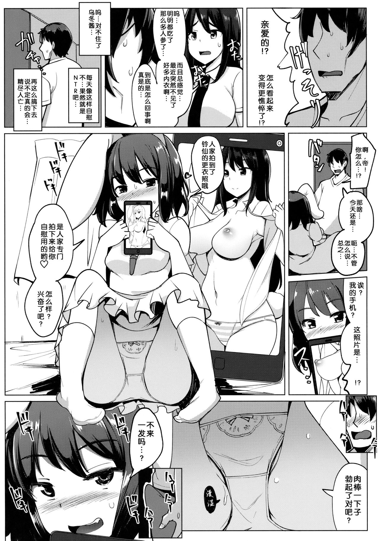 (例大祭15) [一本杭 (一本杭)] 浮気しててゐちゃんとセックスした(4回め) (東方Project)[中国翻訳]