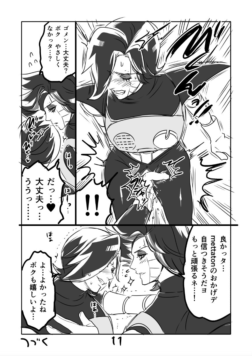 [咲良将司] ?ブルメタ漫画2（R18）