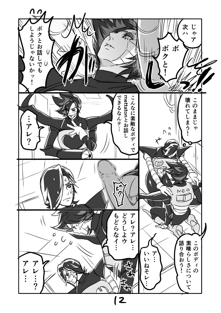 [咲良将司] ?ブルメタ漫画2（R18）