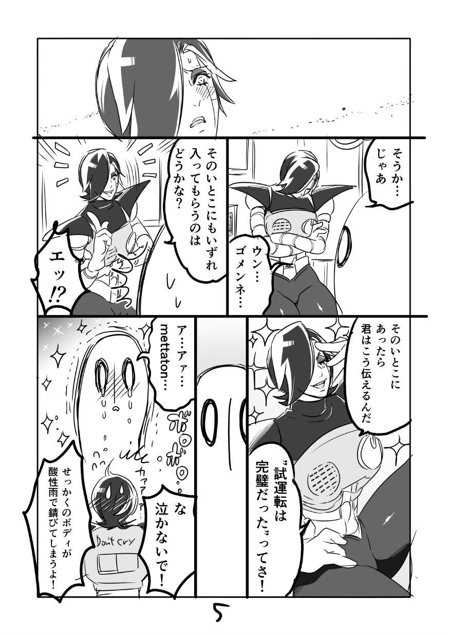 [咲良将司] ?ブルメタ漫画2（R18）