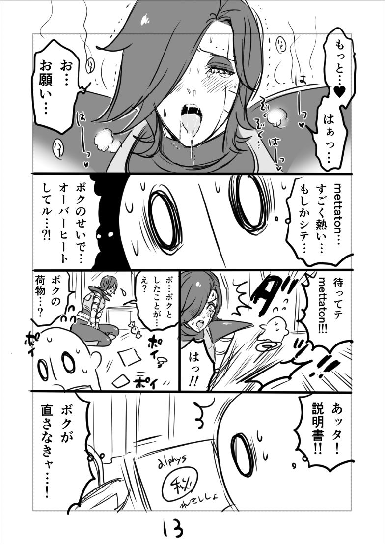 [咲良将司] ?ブルメタ漫画（R18）